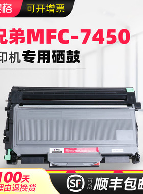 赛格适用兄弟MFC-7450硒鼓兄弟7450墨盒mfc7450粉盒Brother黑白激光打印机晒鼓墨粉盒