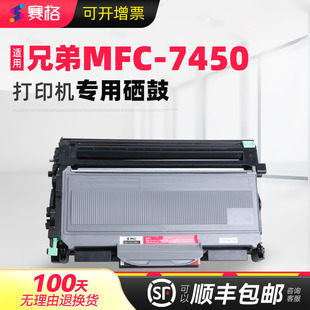 赛格适用兄弟MFC-7450硒鼓兄弟7450墨盒mfc7450粉盒Brother黑白激光打印机晒鼓墨粉盒