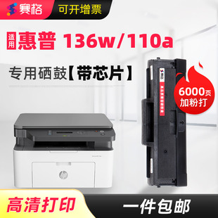 适用hp 惠普136w硒鼓 136nw打印机墨盒wm W1110A 108w 136a 138p mfp激光复印一体机晒鼓 110a粉盒laser