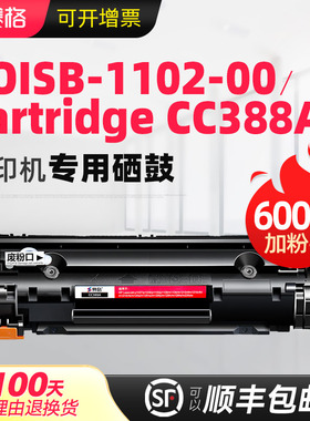 适用惠普HP BOISB-1102-00硒鼓 N279打印机墨盒 Printer Cartridge CC388A 88A硒鼓 338a硒鼓 墨粉盒晒鼓息鼓
