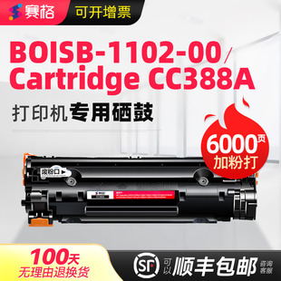 适用惠普HP BOISB-1102-00硒鼓 N279打印机墨盒 Printer Cartridge CC388A 88A硒鼓 338a硒鼓 墨粉盒晒鼓息鼓