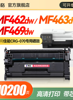 适用佳能CRG070硒鼓MF426DW硒鼓MF461/465/463打印机粉盒LBP243dw LBP246dw墨盒LBP244/241打印机碳粉CRG070H