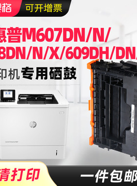适用惠普M631dn硒鼓CF237A M607n M608x打印机M609dh墨盒hp37a M631z M632 M633fh粉盒LaserJet Enterprise