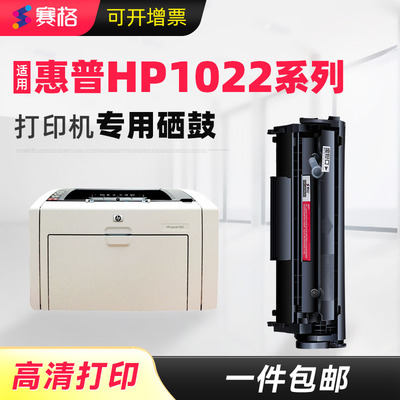 适用惠普1022系列一体式硒鼓