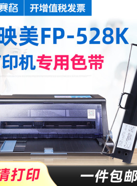 赛格适用 映美FP-528K色带架 FP528K色带 映美印美针式打印机色带 墨带墨盒色带芯条框盒