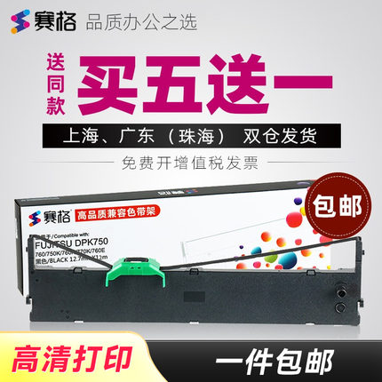 适用富士通DPK3580 615k DPK6735K DPK6735KII DPK610KII MK-780 790PRO PT-100H 针式打印机色带架框芯条