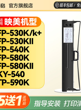 适用映美FP-530k+色带 JMR101色带架 FP580K FP580KII FP540K FP530K FP530KII KY540 TP590K 映美色带芯