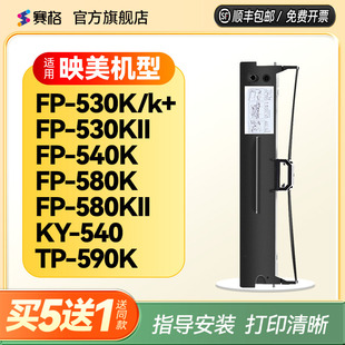 KY540 映美色带芯 JMR101色带架 FP540K FP530K FP580KII 色带 FP580K TP590K 适用映美FP FP530KII 530k