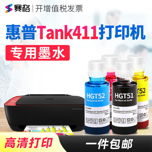惠普赛格适用打印机连供黑彩墨水