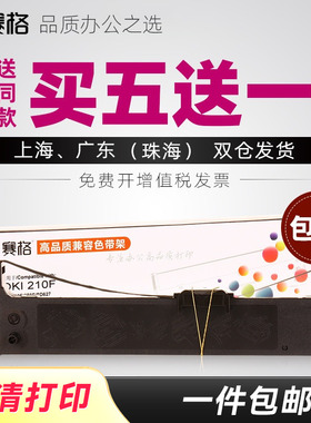 赛格适用四通OKI210F色带架OKI MICROLINE OKI230F OKI270F ML230F ML270F ML210F PD627 针式打印机色带芯条