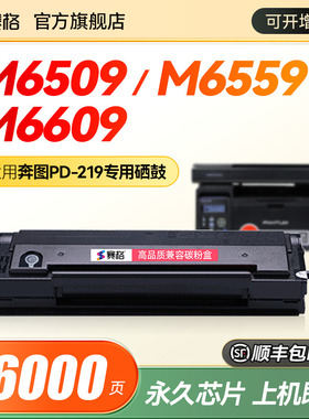 适用奔图PD-219硒鼓M6509NW M6559NW P2509N P2509NW易加粉打印机墨盒P2509W M6609NW碳粉盒墨粉盒含芯片晒鼓