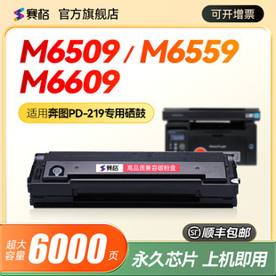 P2509NW易加粉打印机墨盒P2509W 适用奔图PD P2509N M6559NW M6609NW碳粉盒墨粉盒含芯片晒鼓 219硒鼓M6509NW