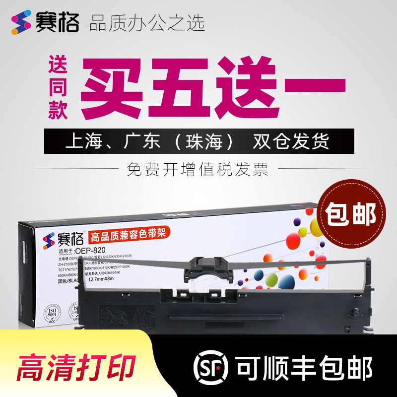 适用BenQ明基SK570色带 明基SK630色带架 SK730针式打印机色带芯 沧田金税CT735K 730K+ 720K 725K 750K 770K