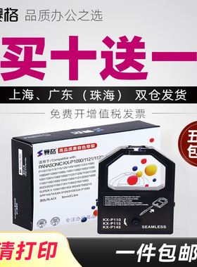 适用Panasonic 松下KX-P1090色带架 KX-P1121色带 P145 P1180 P1124 P1123 P1091 P112 P113 针式打印机色带