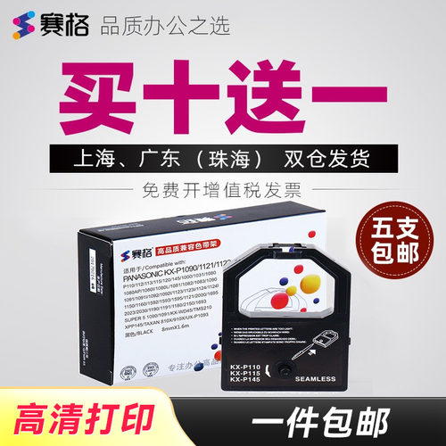 适用松下KX-P1121色带