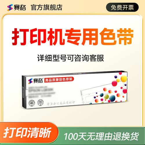 适用得实针式打印机AR-510H色带