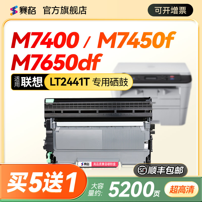适用联想M7400硒鼓LT2441粉盒LJ2400L M7650 7600D 7450F打印机LD2641墨盒M7650DNF墨粉2650DN鼓架3420复印机