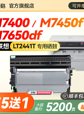 适用联想M7400硒鼓LT2441粉盒LJ2400L M7650 7600D 7450F打印机LD2641墨盒M7650DNF墨粉2650DN鼓架3420复印机