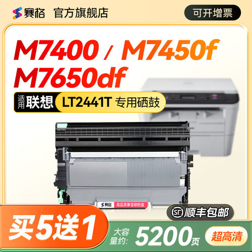 联想M7400硒鼓LT2441粉盒