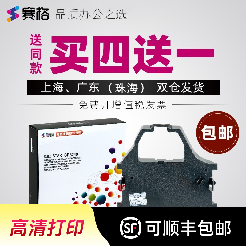 买4送1/买8送2；品质色带持久耐用