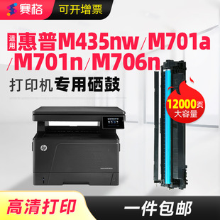 适用惠普M435nw硒鼓HP LaserJet MFP M701a M701n M706n打印机墨盒惠普CZ192a HP93A硒鼓hp192a墨粉盒晒鼓