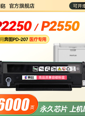 【带芯片】适用pantum奔图P2550硒鼓 奔图PD207硒鼓 医疗机专用 P2250黑白激光打印机墨粉盒奔图盒晒鼓