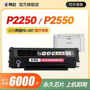 医疗机专用 奔图PD207硒鼓 适用pantum奔图P2550硒鼓 P2250黑白激光打印机墨粉盒奔图盒晒鼓 带芯片