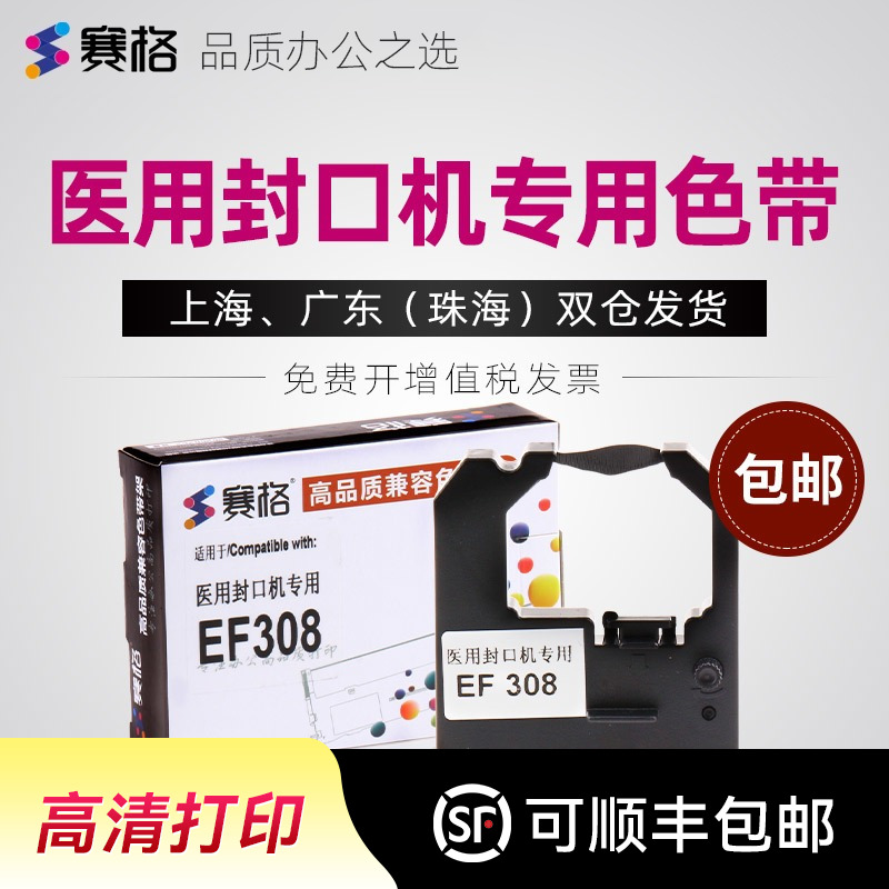 医用封口机用色带