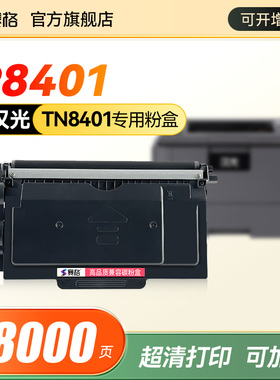 赛格适用汉光P8401硒鼓TN8401粉盒p8401激光打印机碳粉盒墨盒DR8401硒鼓鼓架组件成像鼓P8401高品质墨粉盒