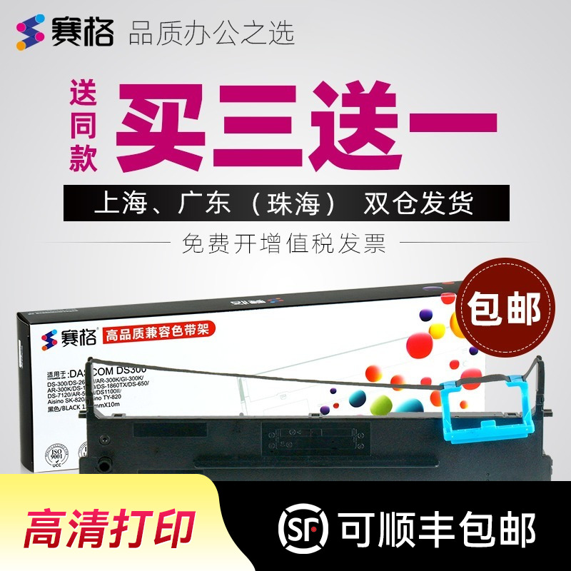 适用得实80D-3色带架AR550色带