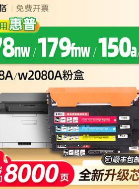 赛格适用于惠普178nw粉盒179fnw硒鼓118a 150a  150nw墨盒Color Laser MFP 成像鼓w2080A彩色打印机墨盒118A