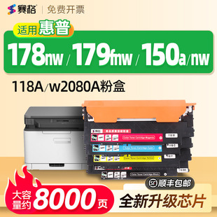MFP 赛格适用于惠普178nw粉盒179fnw硒鼓118a Laser 150nw墨盒Color 成像鼓w2080A彩色打印机墨盒118A 150a