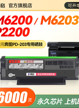 赛格适用奔图PD-203T硒鼓P2228 P2200W打印机墨盒M6203 M6200W M6602W墨粉盒NT CO223C硒鼓 奔图打印机粉盒