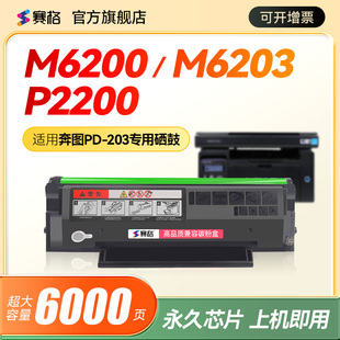 赛格适用奔图PD-203T硒鼓P2228 P2200W打印机墨盒M6203 M6200W M6602W墨粉盒NT CO223C硒鼓 奔图打印机粉盒