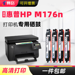 适用HP M176n粉盒惠普一体机Color LaserJet Pro MFP M176n墨粉碳粉盒CF350A多功能激光彩色打印机硒鼓墨盒
