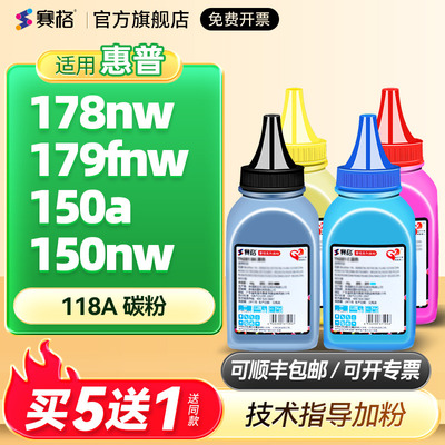 适用惠普178nw/179fnw碳粉