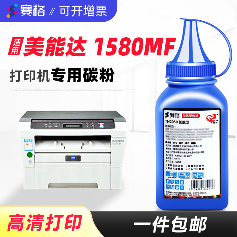 赛格适用柯尼卡美能达打印机Pagepro 1580MF墨粉美能达1580mf碳粉多功能复印一体机粉墨