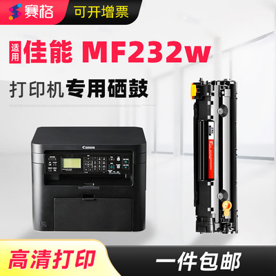 赛格适用佳能MF232w一体式硒鼓