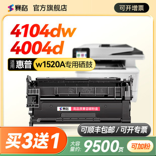Pro 赛格适用于惠普W152A硒鼓HPLaserJet MFP4104fdw 4004dw粉盒W1520A碳粉 4104fdn打印机墨盒M4004d
