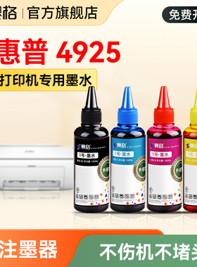 适用惠普4925打印机墨盒墨水HP DeskJet Ink Advantage Ultra 4925彩色喷墨打印机墨水墨液汁hp47墨盒补充液