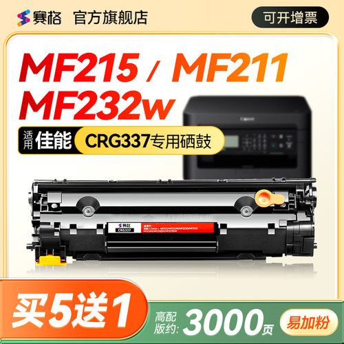 适用佳能crg337硒鼓晒鼓墨盒粉盒