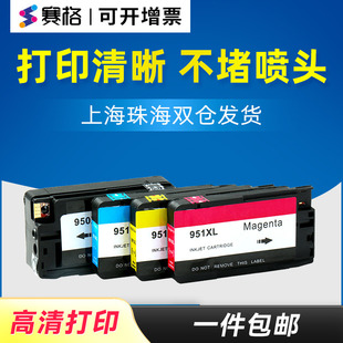 8610 8620 Officejet 赛格适用惠普8100墨盒8600plus 251dw 951XL Pro 276dw黑彩打印机墨盒墨水 hp950