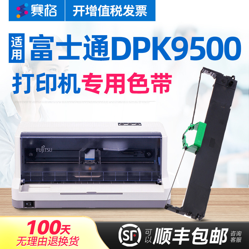 适用富士通HR9500B色带