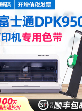 适用富士通DPK9500GA Pro系列专用色带架 HR9500B色带 M3368A色带 无锡华通车管所验车站4S店专用打印机框芯