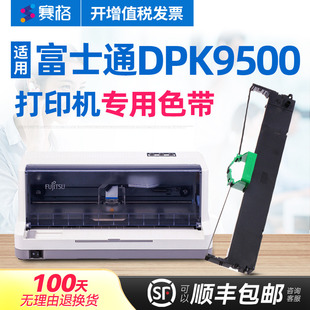 适用富士通DPK9500GA Pro系列专用色带架 HR9500B色带 M3368A色带 无锡华通车管所验车站4S店专用打印机框芯