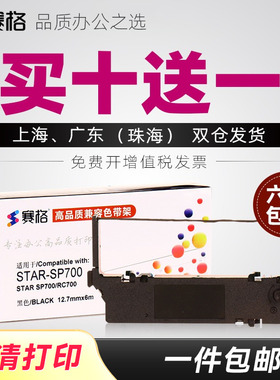 兼容STAR实达SP700色带架RC700B/RC700BR色带SP712 SP717 SP742 佳博PR05色带star HSP7000色带RC7KB HSP7543