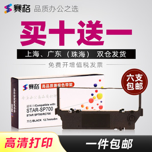 兼容STAR实达SP700色带架RC700B/RC700BR色带SP712 SP717 SP742 佳博PR05色带star HSP7000色带RC7KB HSP7543