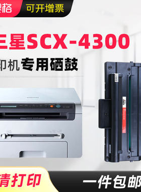适用三星SCX-4300硒鼓MLT-D109S墨盒scx4200d3墨粉盒4200碳粉samsung打印机D4200A易加粉scx4100墨粉盒d109s