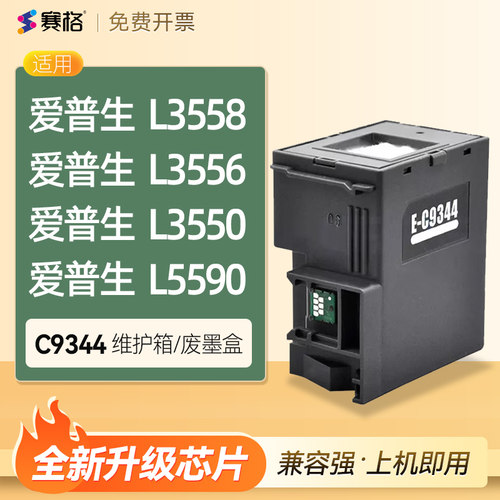 适用爱普生L3558/L3556废墨盒