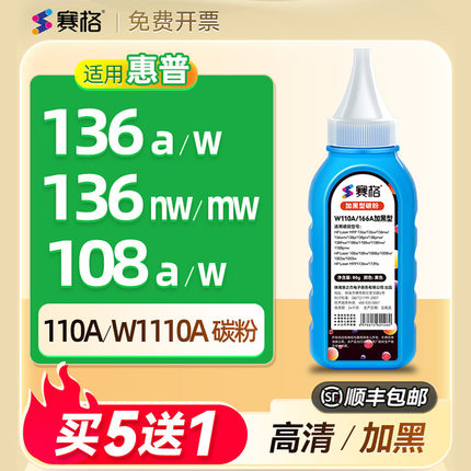 适用惠普136w碳粉136nw 110A 136a 136wm 108a 108w W1110A打印机墨粉138p/pn/pnw硒鼓粉HP Laser MFP W1110A
